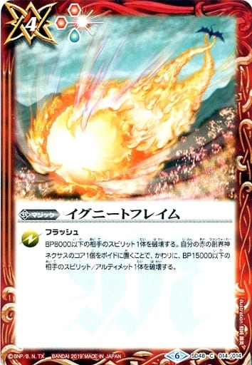 [C] SD48-014 イグニートフレイム