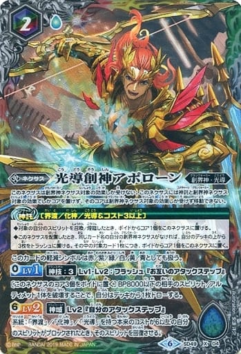 [X] SD49-X04 光導創神アポローン