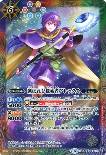 [M] BS43-071 選ばれし探索者アレックス(SD49収録)