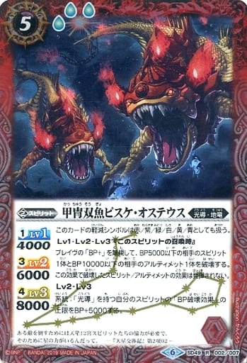 [R] SD49-002 甲冑双魚ピスケ・オステウス