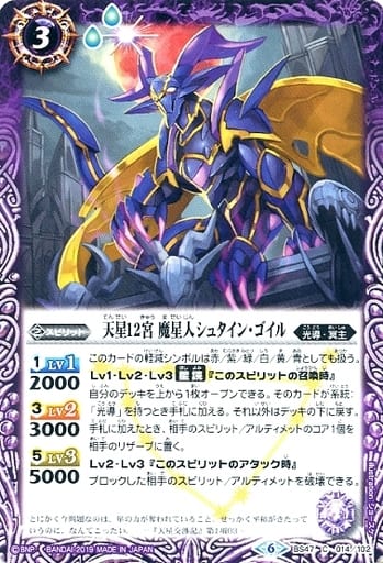 [C] BS47-014 天星12宮 魔星人シュタイン・ゴ...