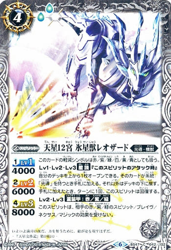 [C] BS47-042 天星12宮 氷星獣レオザード(SD49収録)