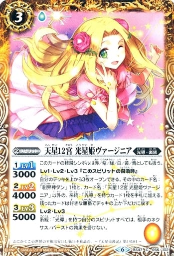 [C] BS47-056 天星12宮 光星姫ヴァージニア(SD...