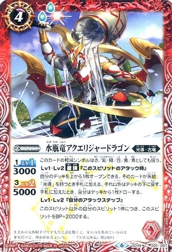 [C] SD49-001 水瓶竜アクエリジャードラゴン