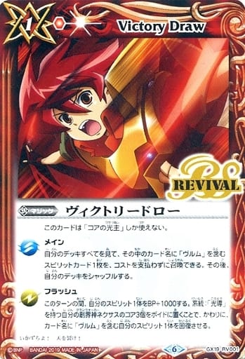 [-] GX19-RV001 ヴィクトリードロー(SD49収録)