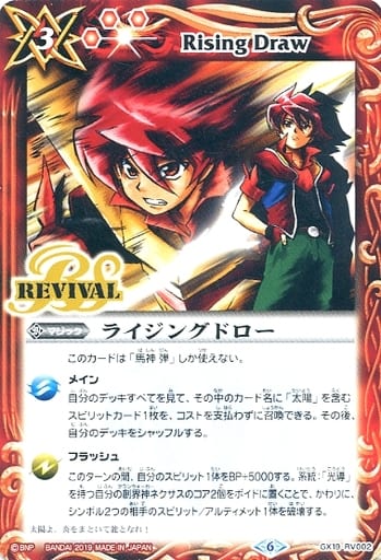 [-] GX19-RV002 ライジングドロー(SD49収録)
