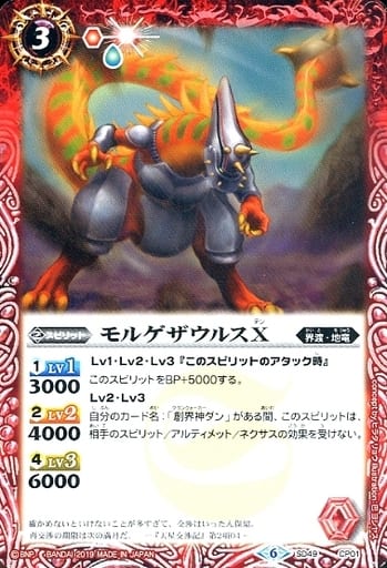 [-] SD49-CP01 モルゲザウルスX