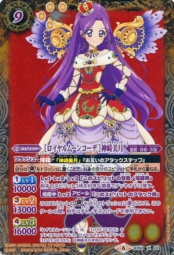 [X] SD50-X02 [ロイヤルムーンコーデ]神崎美月