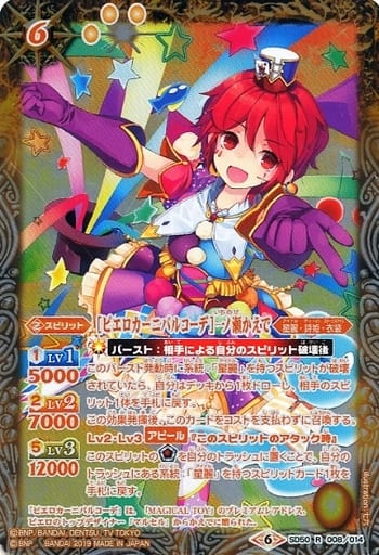 [R] SD50-008 [ピエロカーニバルコーデ]一ノ瀬...