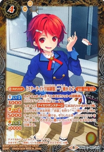 [C] SD50-007 [スターライト学園制服]一ノ瀬かえで