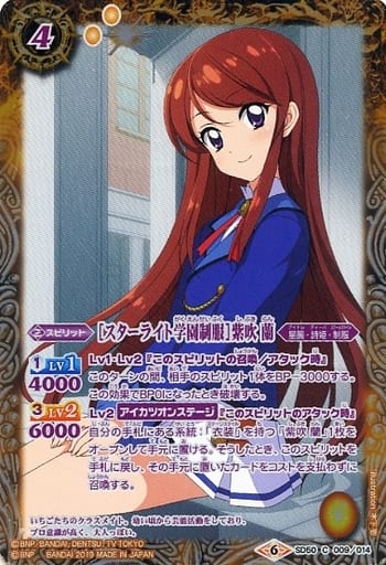 [C] SD50-009 [スターライト学園制服]紫吹 蘭