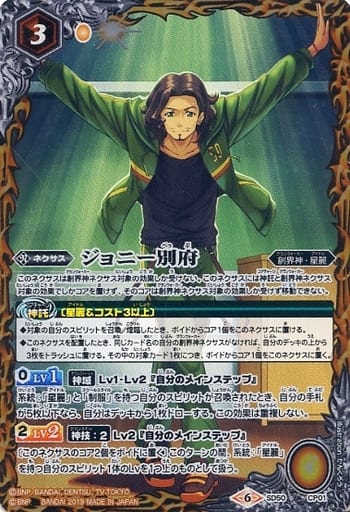 [-] SD50-CP01 ジョニー別府