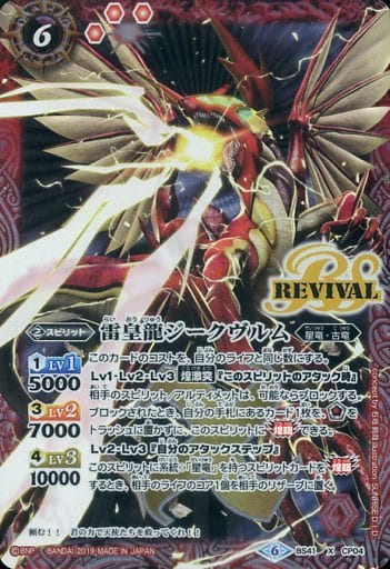 [X] BS41-CP04 雷皇龍ジークヴルム(SD51収録/20...