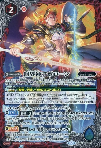 [X] BS44-X07 創界神アポローン(SD51収録/2019...