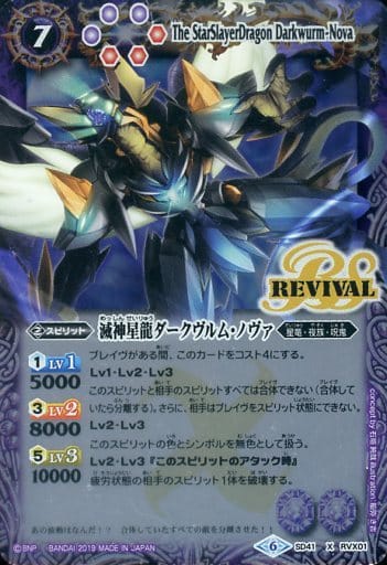 [X] SD41-RVX01 滅神星龍ダークヴルム・ノヴァ(S...