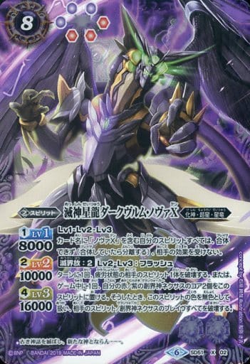 [X] SD51-X02 滅神星龍ダークヴルム・ノヴァX