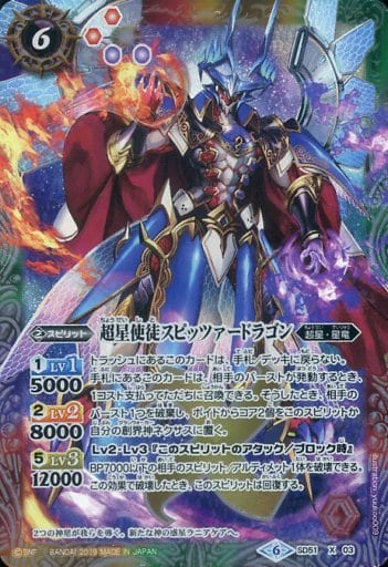 [X] SD51-X03 超星使徒スピッツァードラゴン