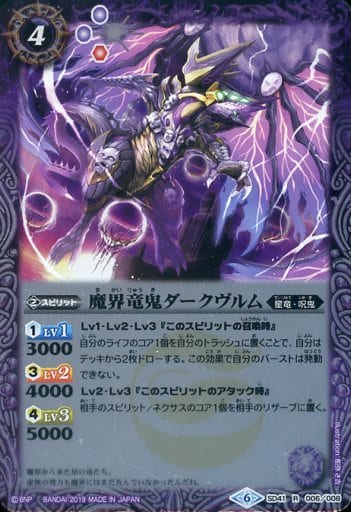 [R] SD41-006 魔界竜鬼ダークヴルム(SD51収録/...