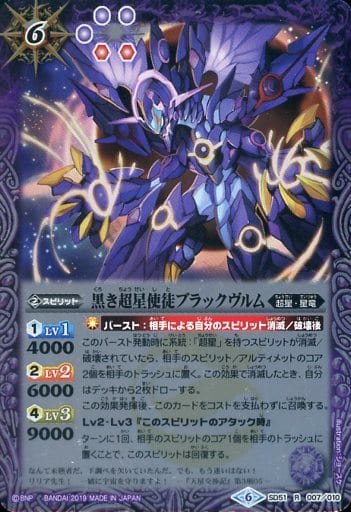 [R] SD51-007 黒き超星使徒ブラックヴルム