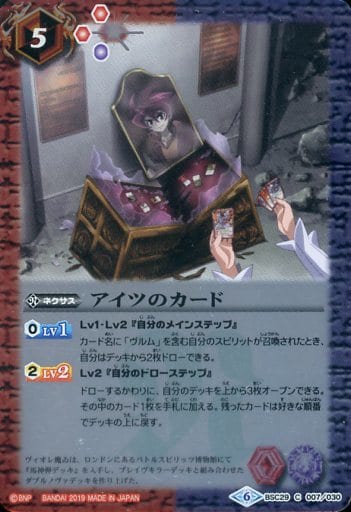 [C] BSC29-007 アイツのカード(SD51収録/2019年度版)