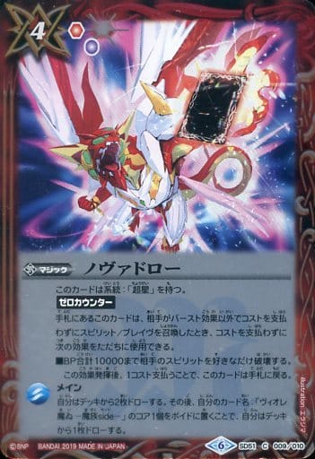 [C] SD51-009 ノヴァドロー
