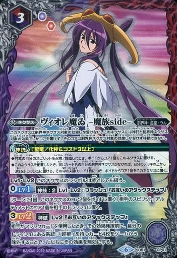 [-] SD51-CP01 ヴィオレ魔ゐ -魔族side-