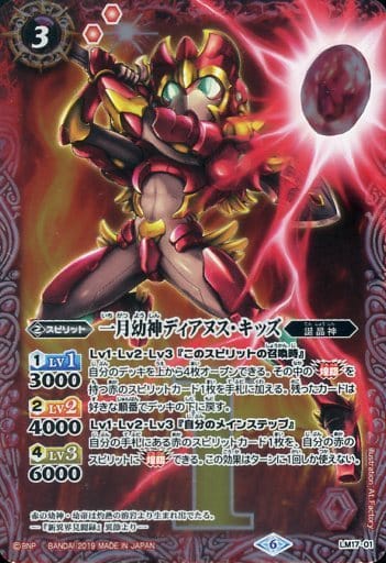 [-] ＬＭ17-01 一月幼神ディアヌス・キッズ(SD5...