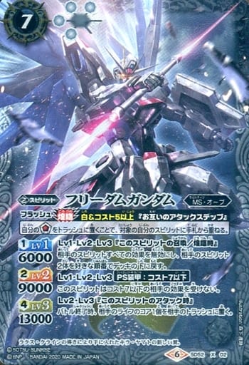 [X] SD52-X02 フリーダムガンダム
