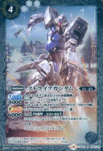 [M] SD52-005 ストライクガンダム