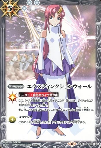 [C] BS40-088 エクスティンクションウォール(S...