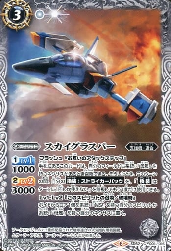 [C] SD52-001 スカイグラスパー