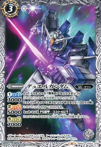 [C] SD52-002 デュエルガンダム