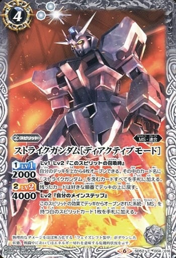 [C] SD52-004 ストライクガンダム[ディアクテ...
