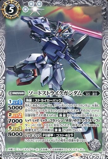 [C] SD52-007 ソードストライクガンダム