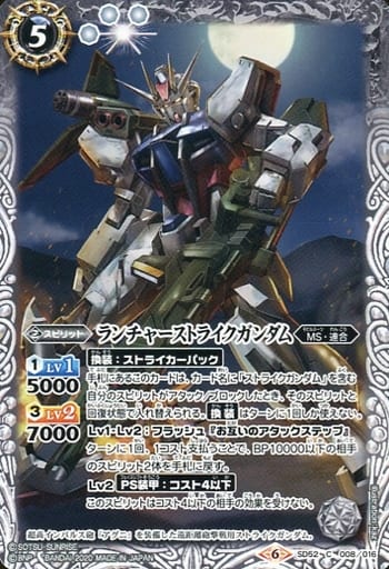 [C] SD52-008 ランチャーストライクガンダム
