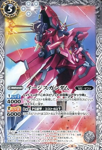 [C] SD52-009 イージスガンダム