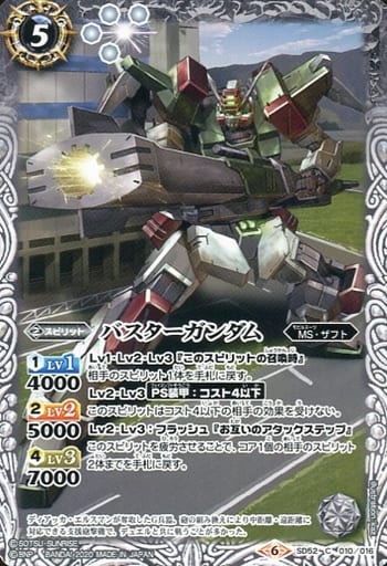 [C] SD52-010 バスターガンダム
