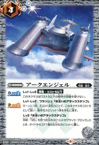 [C] SD52-014 アークエンジェル