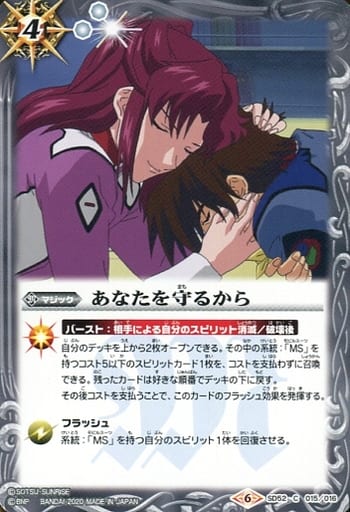 [C] SD52-015 あなたを守るから