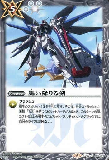 [C] SD52-016 舞い降りる剣