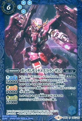 [R] SD53-007 ガンダムデュナメス[トランザム]