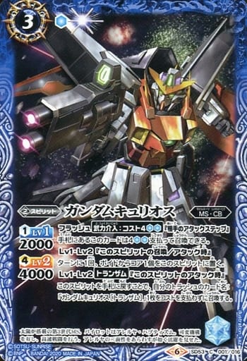 [C] SD53-001 ガンダムキュリオス