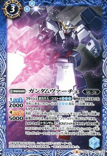 [C] SD53-002 ガンダムヴァーチェ