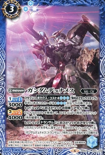 [C] SD53-003 ガンダムデュナメス