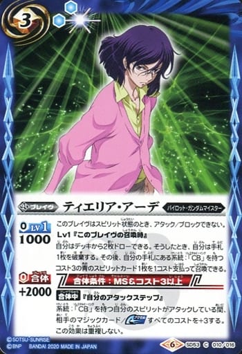 [C] SD53-010 ティエリア・アーデ