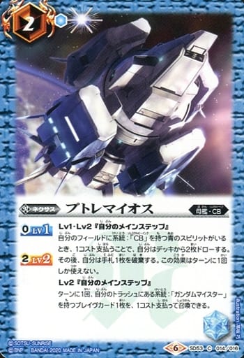[C] SD53-014 プトレマイオス