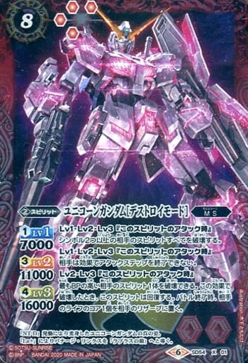 [X] SD54-X01 ユニコーンガンダム[デストロイ...