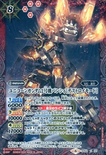 [X] SD54-X02 ユニコーンガンダム2号機バンシ...