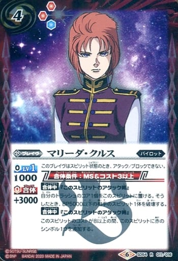 [R] SD54-011 マリーダ・クルス