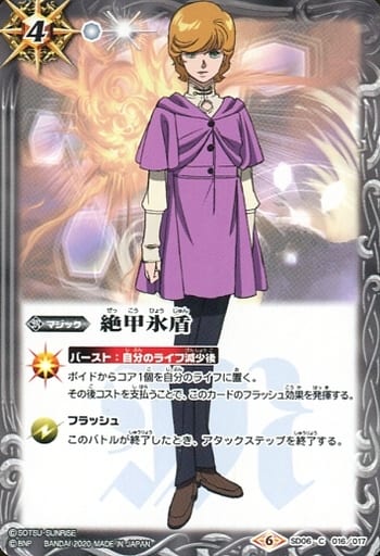 [C] SD06-016 絶甲氷盾(SD54収録)